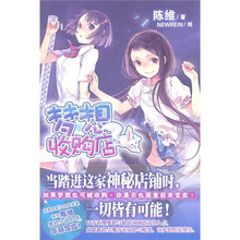 梦想收购店