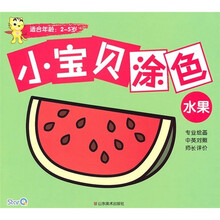 小宝贝涂色：水果（适合年龄2-5岁）（中英对照）