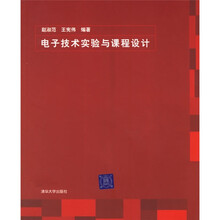 电子技术实验与课程设计