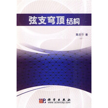 弦支穹顶结构