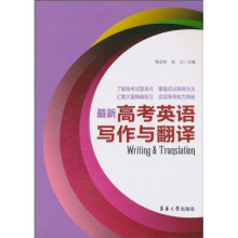 最新高考英语写作与翻译