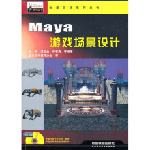 Maya游戏场景设计(附光盘)