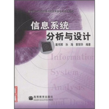 信息系统分析与设计