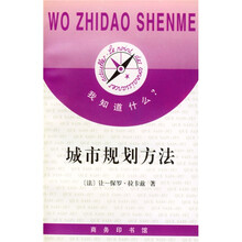 城市规划方法