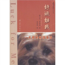 好运如我