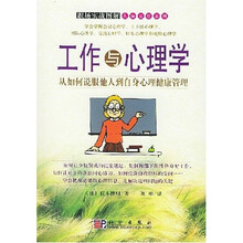 工作与心理学