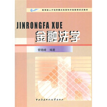 金融法学