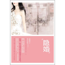 隐婚