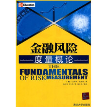 金融风险度量概论