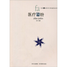 “生活与法”丛书:医疗纠纷