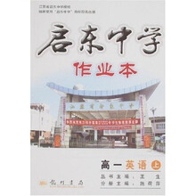 启东中学作业本：高1英语（上）