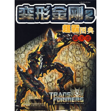 变形金刚2·超霸图典：霸天虎