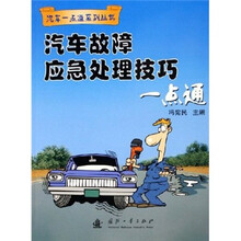 汽车故障应急处理技巧一点通