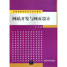 网站开发与网页设计