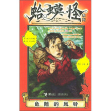 蛤蟆怪系列2：危险的风铃