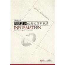 信息法治政府治理新视角