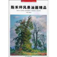陈禾坪风景油画精品