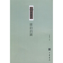 广韵韵图