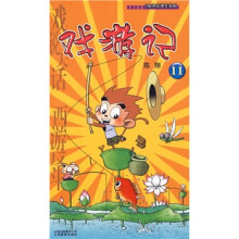 戏游记11
