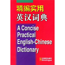 精编实用英汉词典