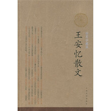 王安忆散文（插图珍藏版）
