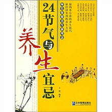 24节气与养生宜忌