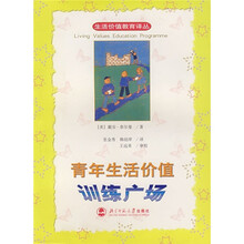 青年生活价值训练广场