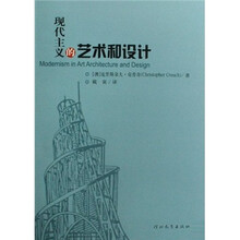 现代主义的艺术和设计