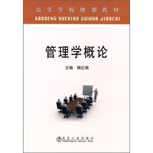 管理学概论