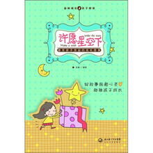许愿星空下：最受孩子欢迎的成长故事