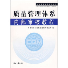 质量管理体系内部审核教程