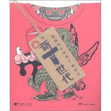 新T世代：国际顶尖创意T恤设计