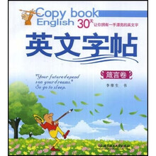 英文字帖（箴言卷）