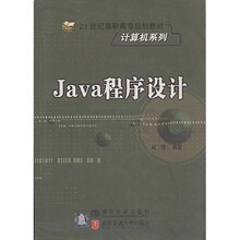 Java程序设计