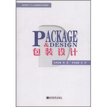 高职高专Art Design新思维设计系列教材:包装设计