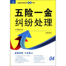 五险一金纠纷处理