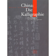 中国书法（德文版）