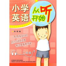小学英语从听开始：2年级（附MP3光盘1张）