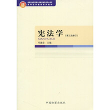 宪法学(第3次修订)
