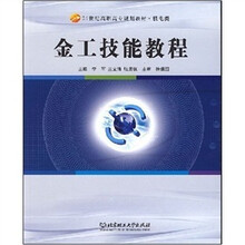金工技能教程