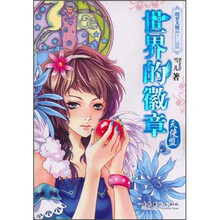世界的徽章:天使盟