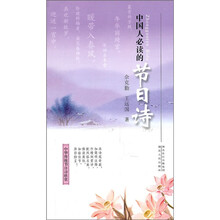 中国人必读的节日诗