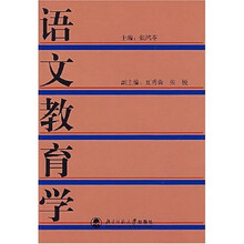 语文教育学