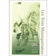 译林世界文学名著:三剑客