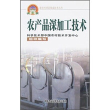农产品深加工技术