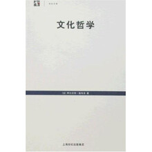 文化哲学