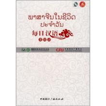 每日汉语：老挝语（全6册）