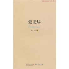 爱无尽
