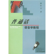 普通话语音学教程