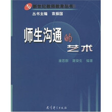 师生沟通的艺术